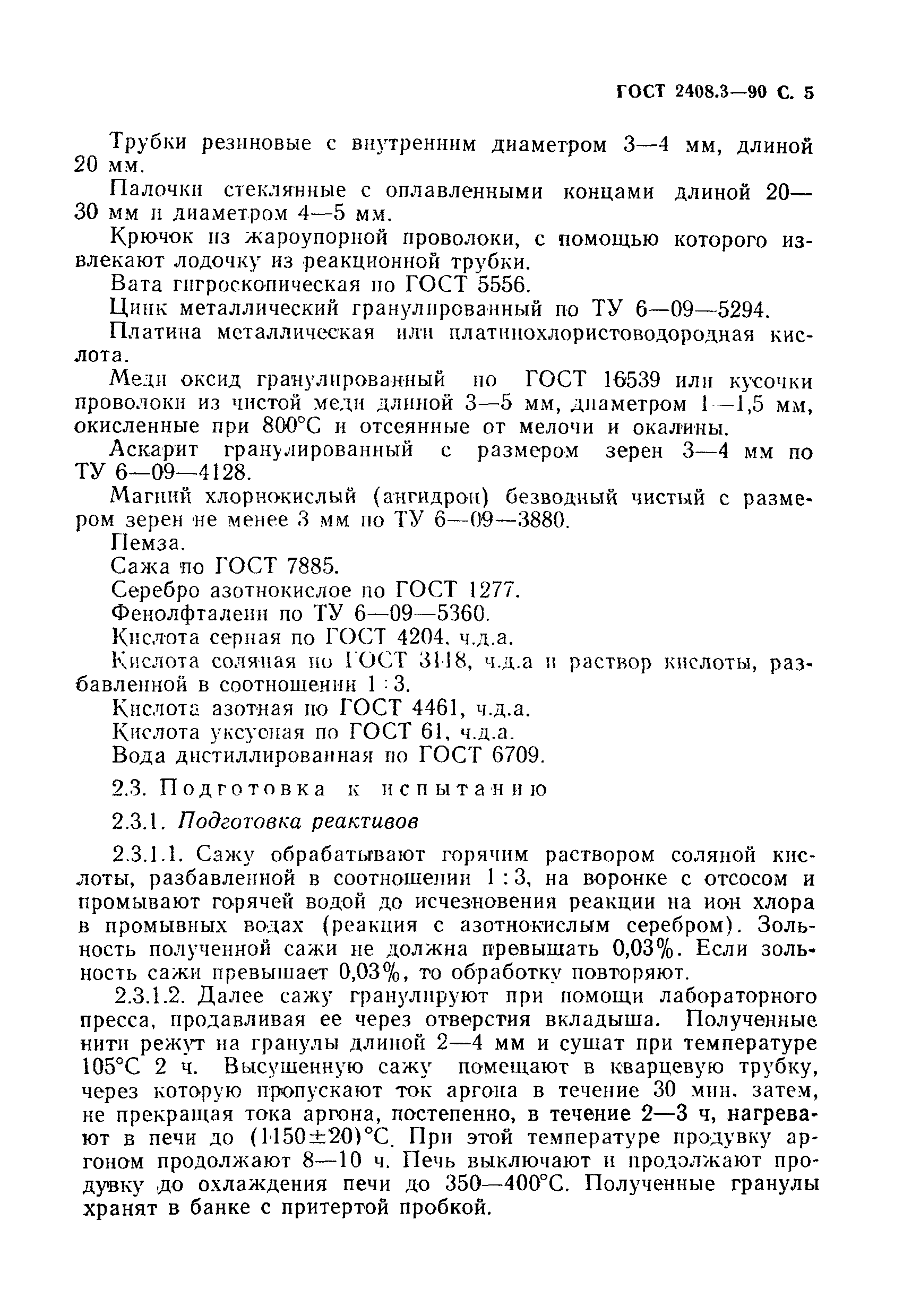 Страница 6 ГОСТ 2408.3-90