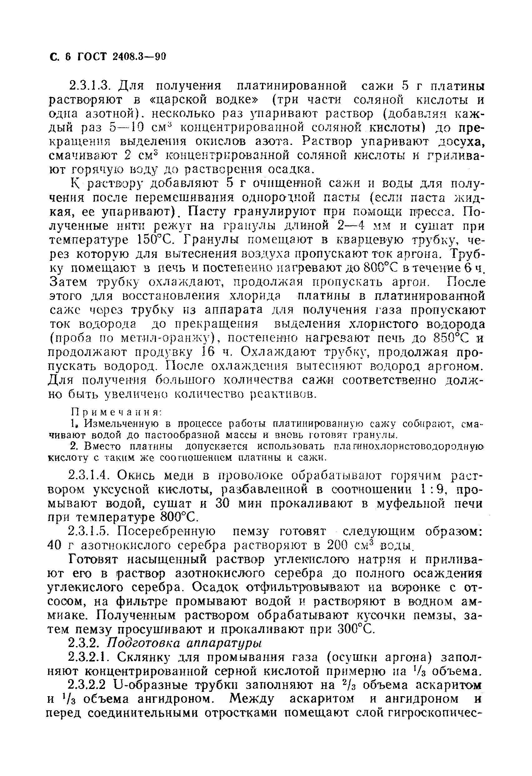 Страница 7 ГОСТ 2408.3-90