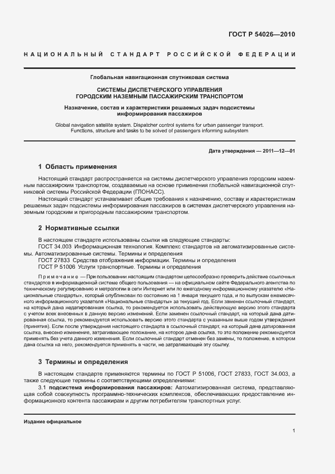 Страница 4 ГОСТ Р 54026-2010