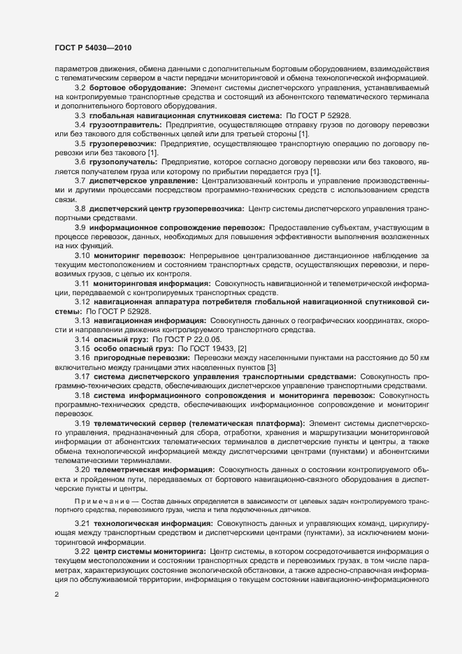 Страница 5 ГОСТ Р 54030-2010