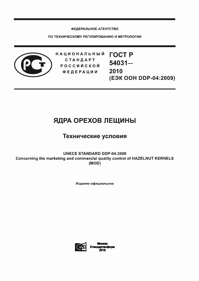 Страница 1 ГОСТ Р 54031-2010