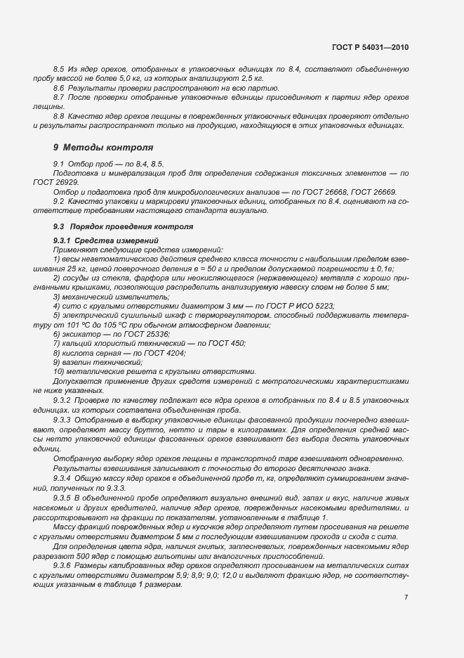 Страница 11 ГОСТ Р 54031-2010