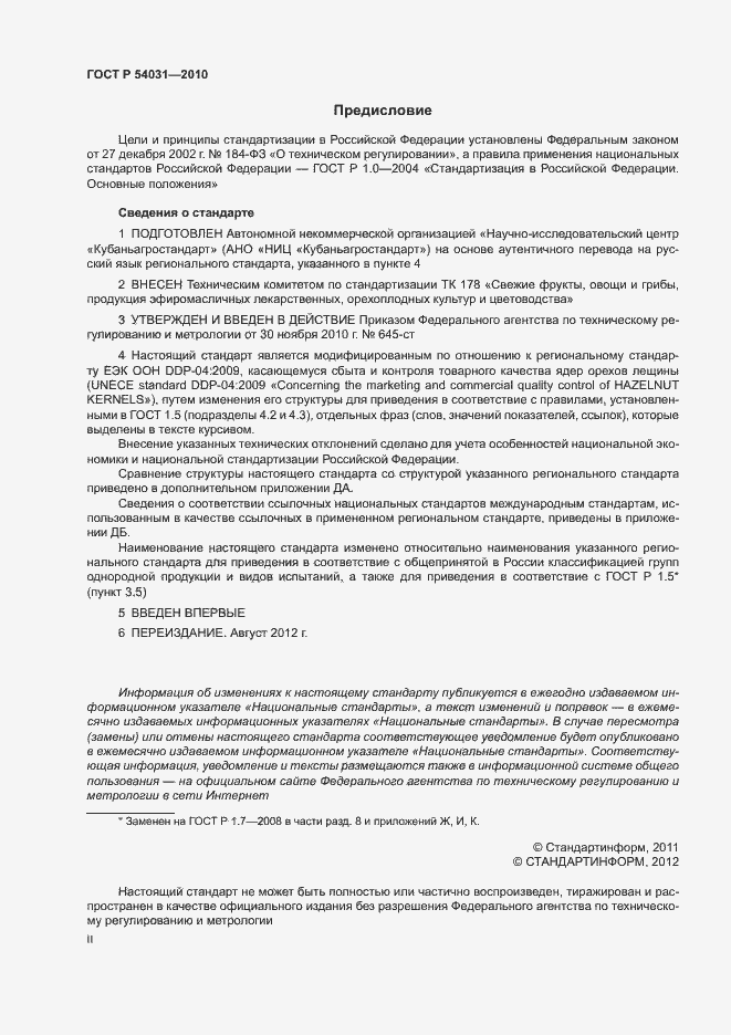 Страница 2 ГОСТ Р 54031-2010