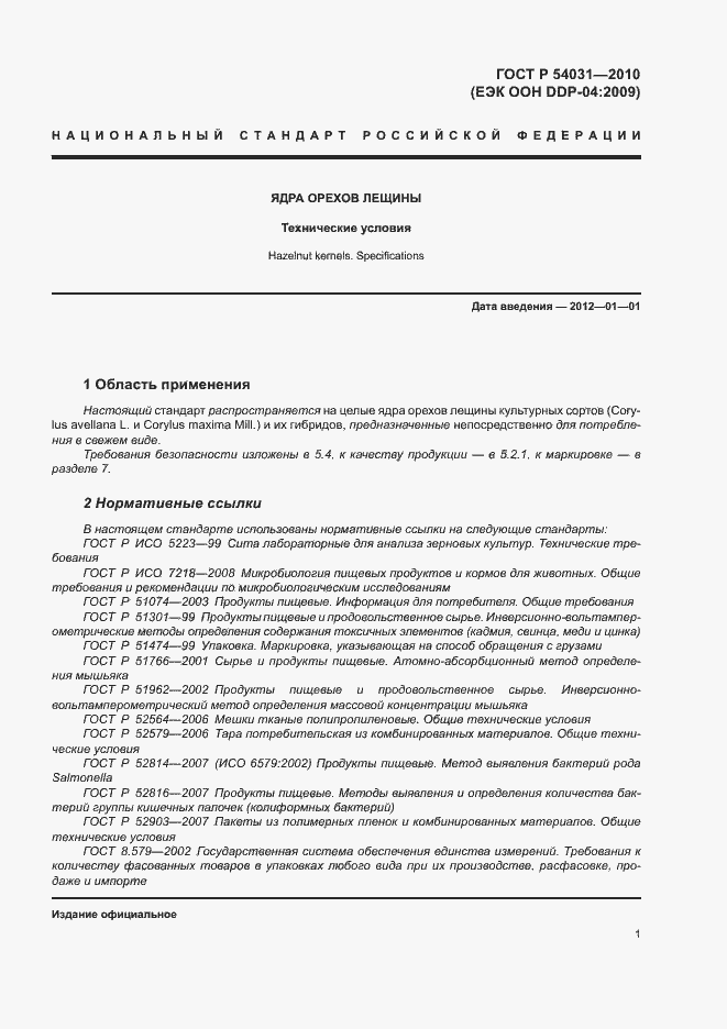 Страница 5 ГОСТ Р 54031-2010