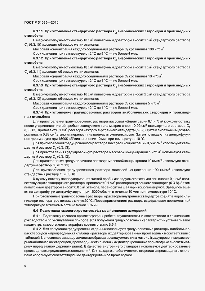 Страница 10 ГОСТ Р 54035-2010
