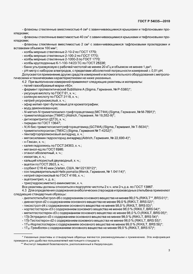 Страница 7 ГОСТ Р 54035-2010