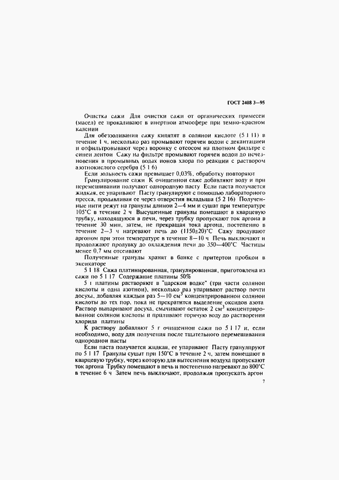 Страница 10 ГОСТ 2408.3-95