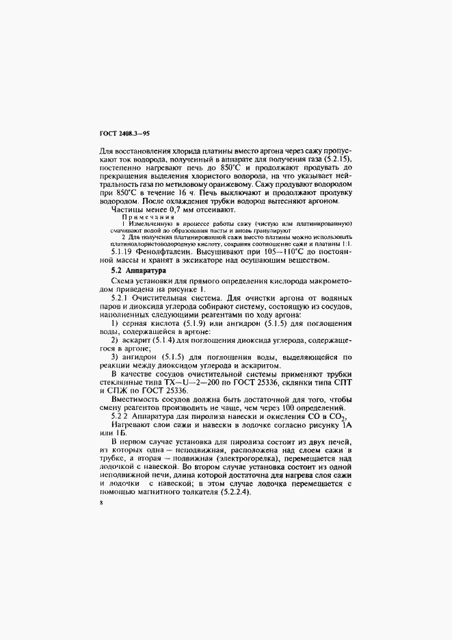 Страница 11 ГОСТ 2408.3-95