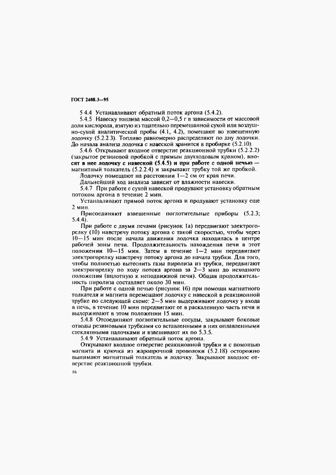 Страница 19 ГОСТ 2408.3-95