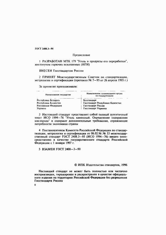 Страница 2 ГОСТ 2408.3-95