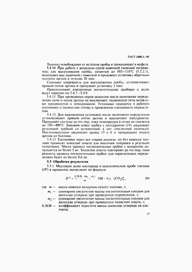 Страница 20 ГОСТ 2408.3-95