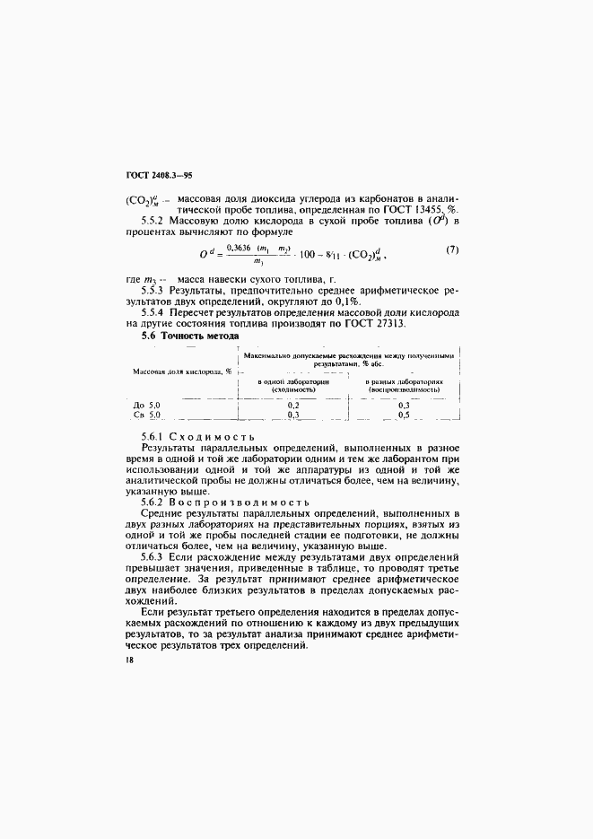 Страница 21 ГОСТ 2408.3-95