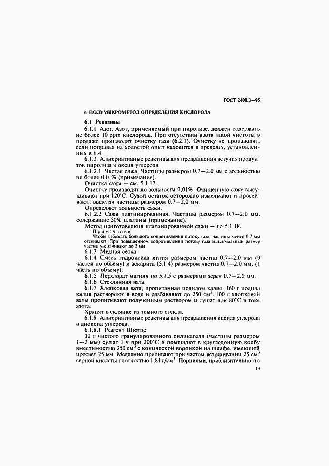 Страница 22 ГОСТ 2408.3-95