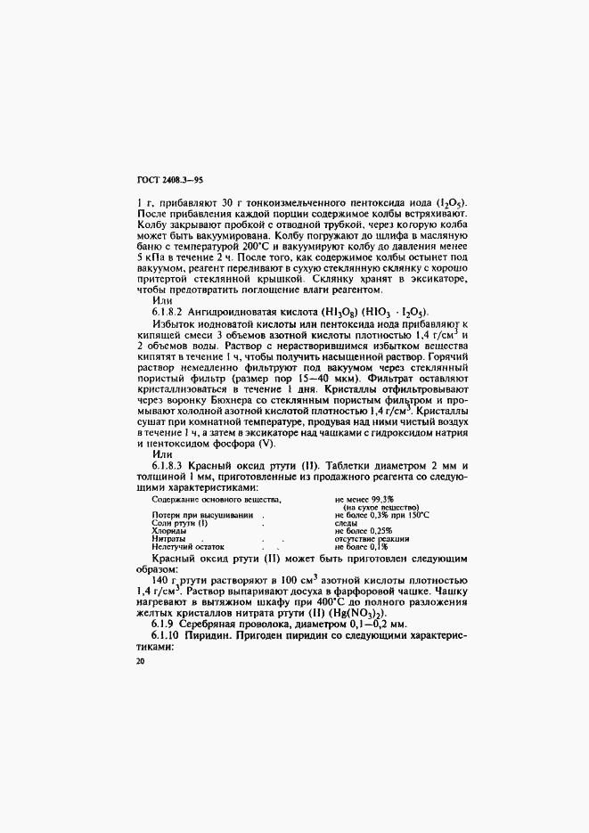 Страница 23 ГОСТ 2408.3-95