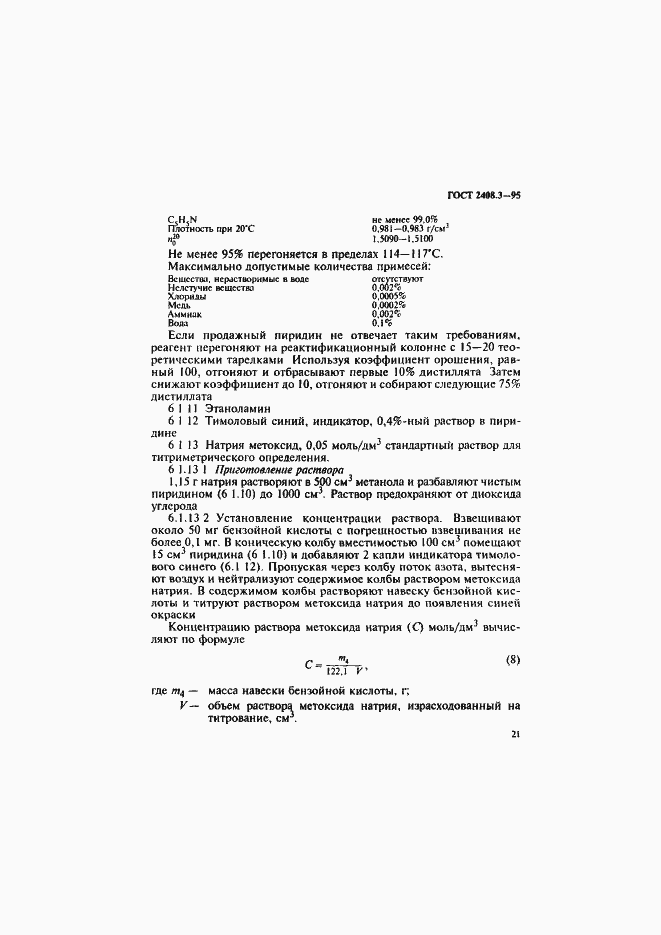 Страница 24 ГОСТ 2408.3-95