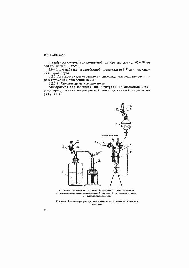 Страница 29 ГОСТ 2408.3-95