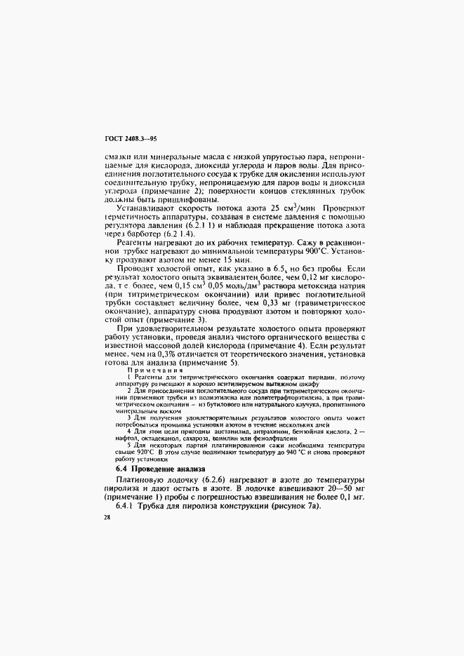 Страница 31 ГОСТ 2408.3-95