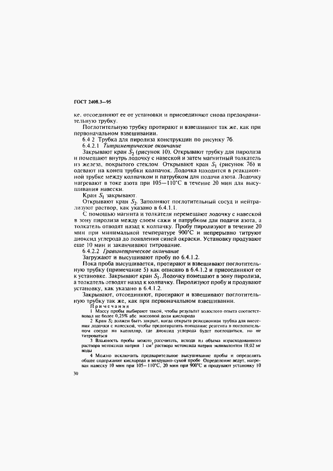 Страница 33 ГОСТ 2408.3-95