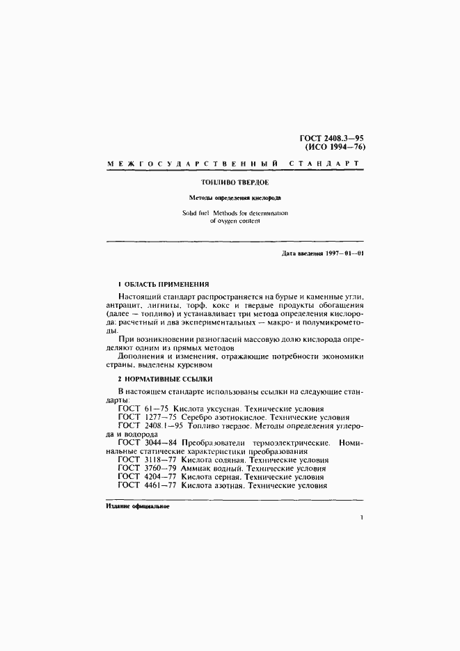 Страница 4 ГОСТ 2408.3-95