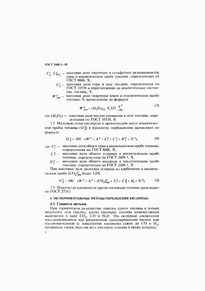 Страница 7 ГОСТ 2408.3-95