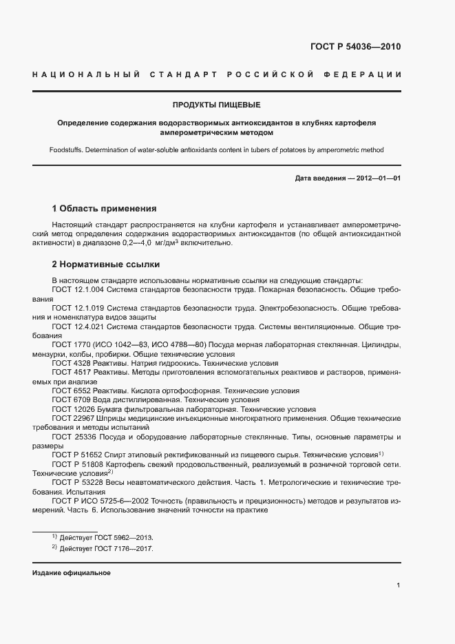 Страница 4 ГОСТ Р 54036-2010