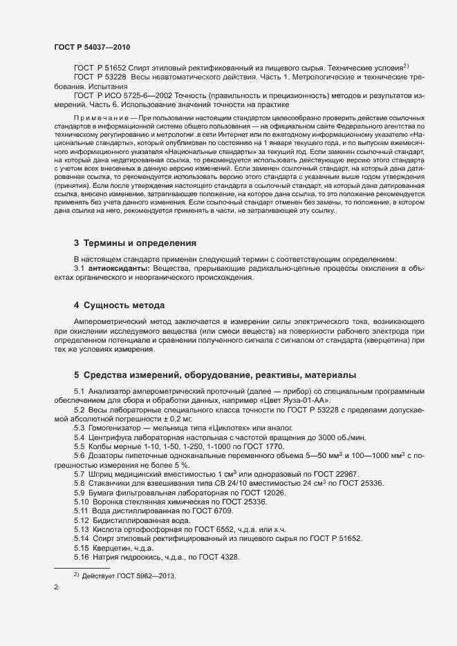 Страница 4 ГОСТ Р 54037-2010