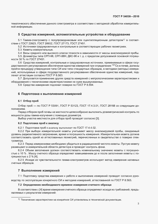 Страница 6 ГОСТ Р 54038-2010