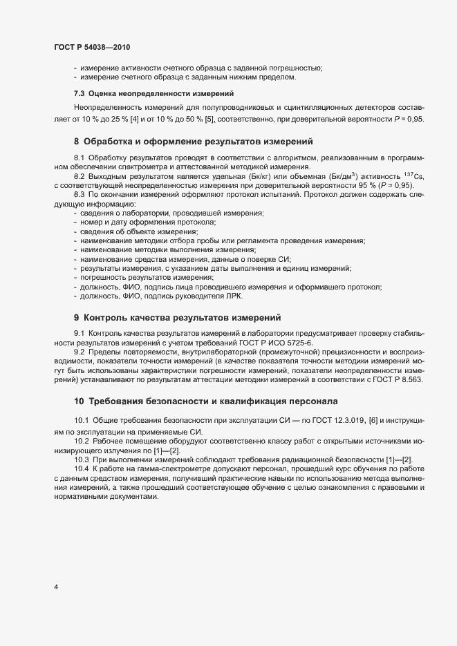 Страница 7 ГОСТ Р 54038-2010