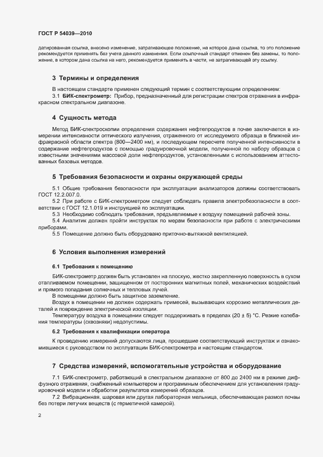 Страница 4 ГОСТ Р 54039-2010