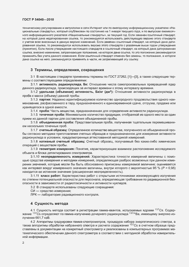 Страница 4 ГОСТ Р 54040-2010