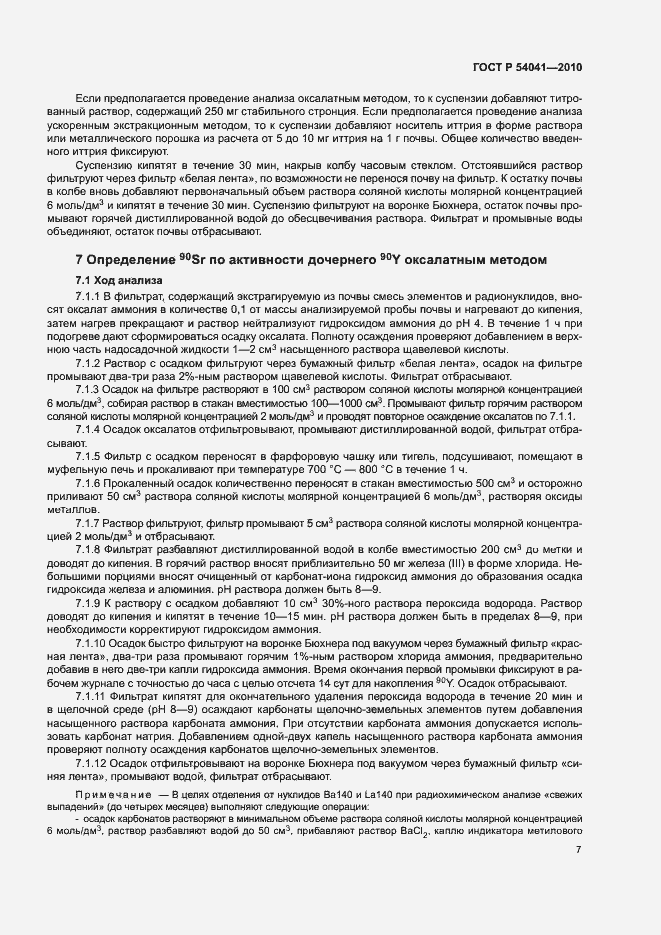 Страница 10 ГОСТ Р 54041-2010