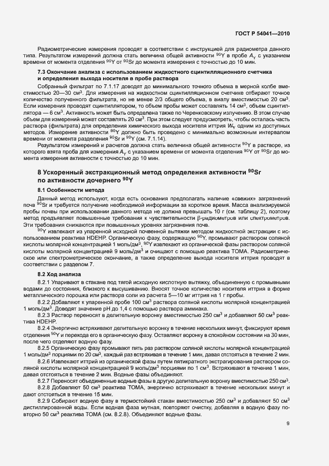 Страница 12 ГОСТ Р 54041-2010