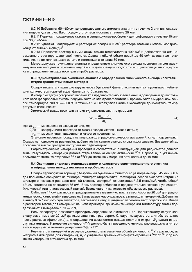 Страница 13 ГОСТ Р 54041-2010