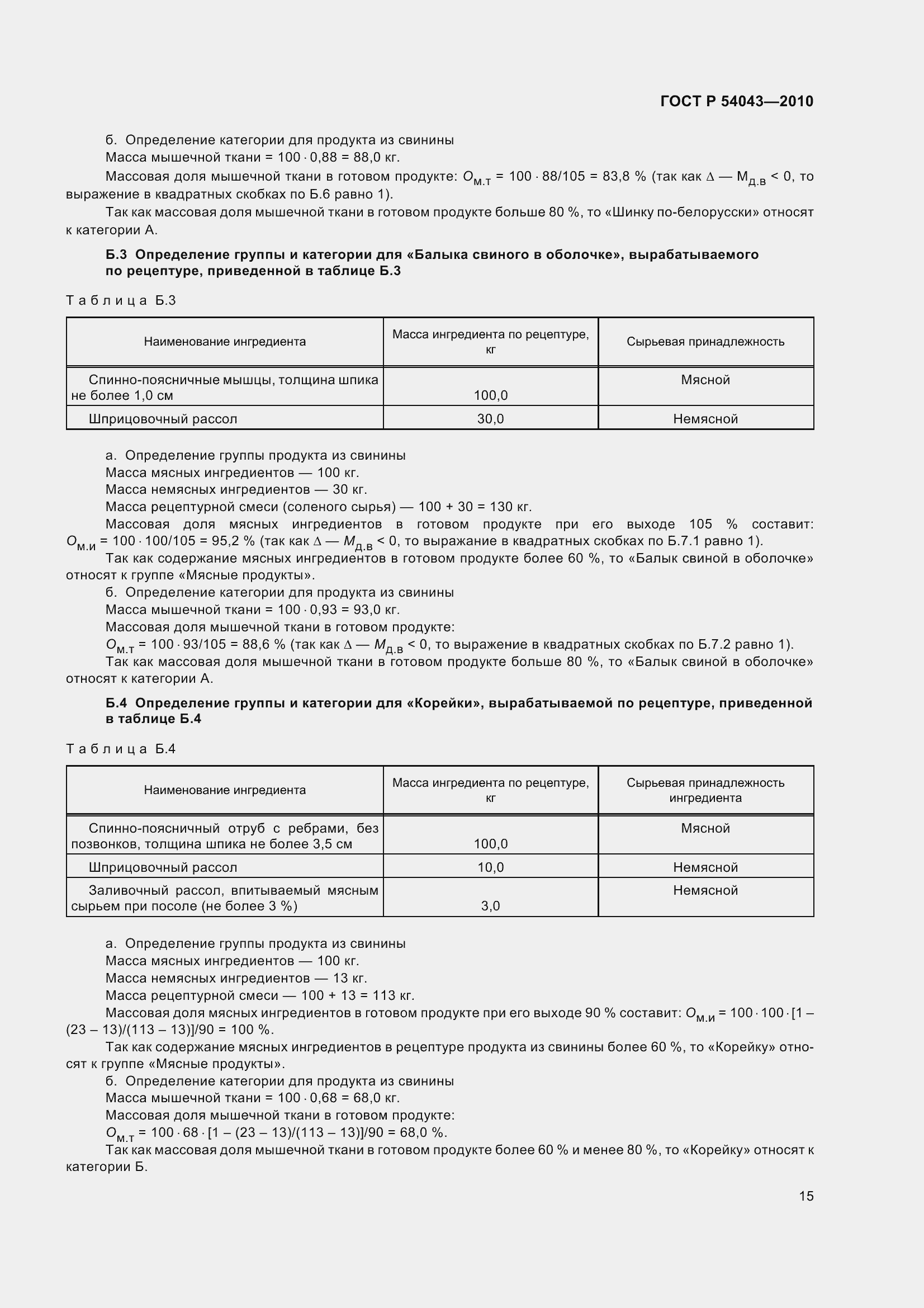 Страница 19 ГОСТ Р 54043-2010