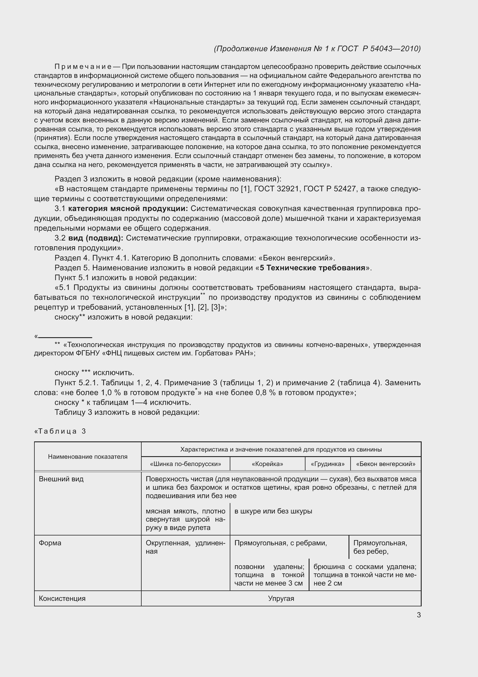 Страница 27 ГОСТ Р 54043-2010