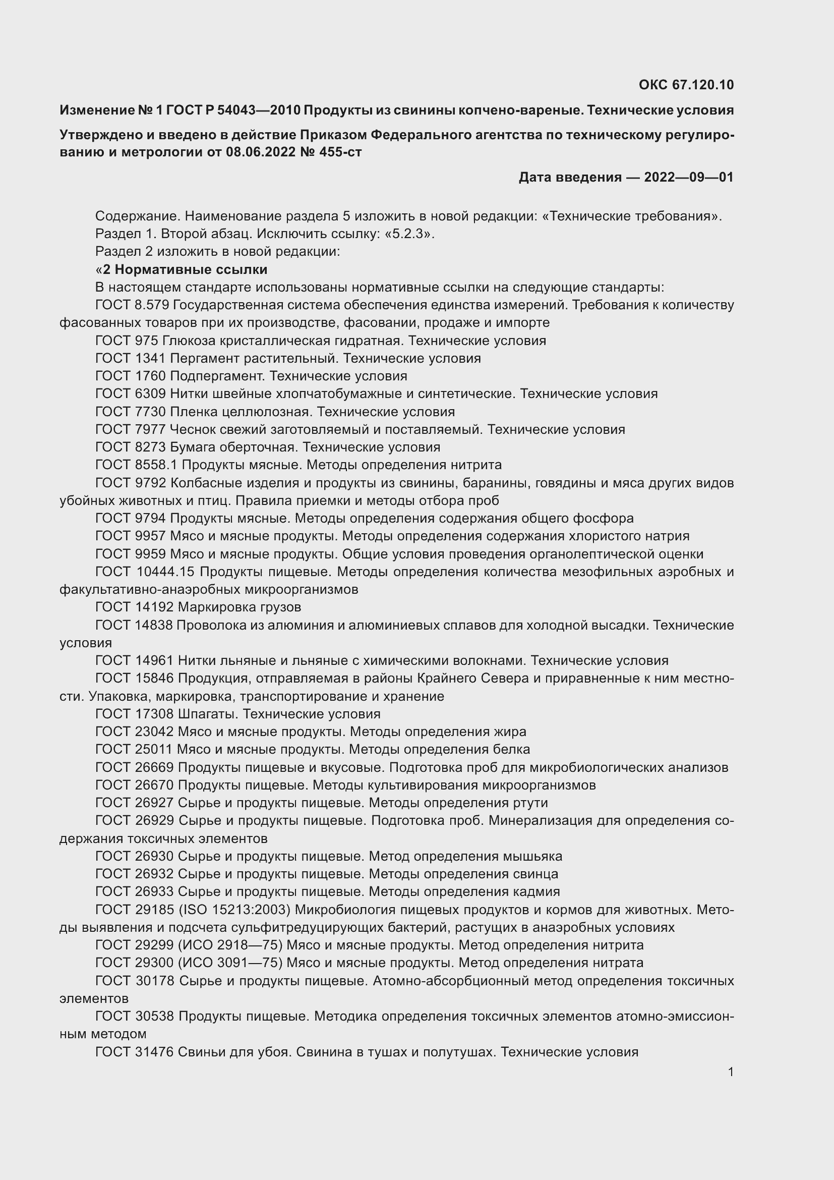 Приложение №1