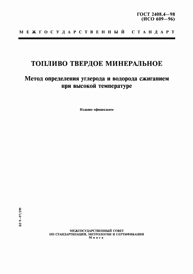 Страница 1 ГОСТ 2408.4-98