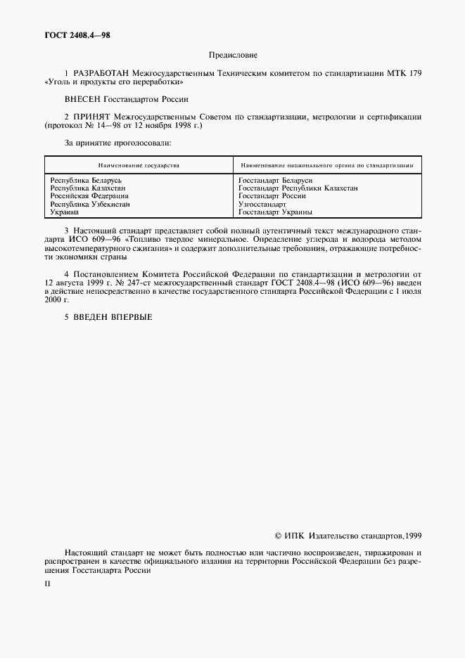 Страница 2 ГОСТ 2408.4-98