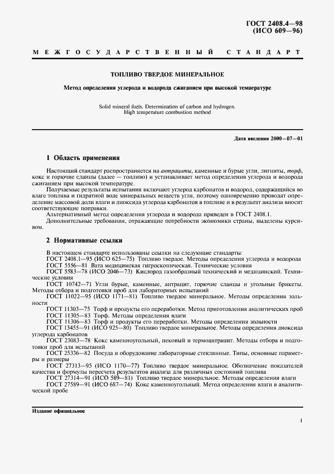 Страница 4 ГОСТ 2408.4-98