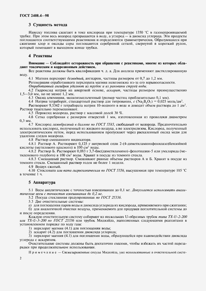 Страница 5 ГОСТ 2408.4-98