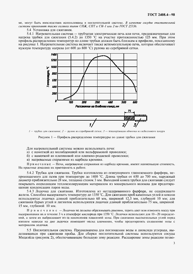 Страница 6 ГОСТ 2408.4-98