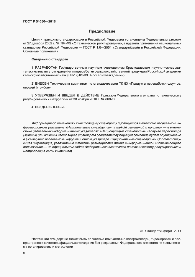 Страница 2 ГОСТ Р 54050-2010