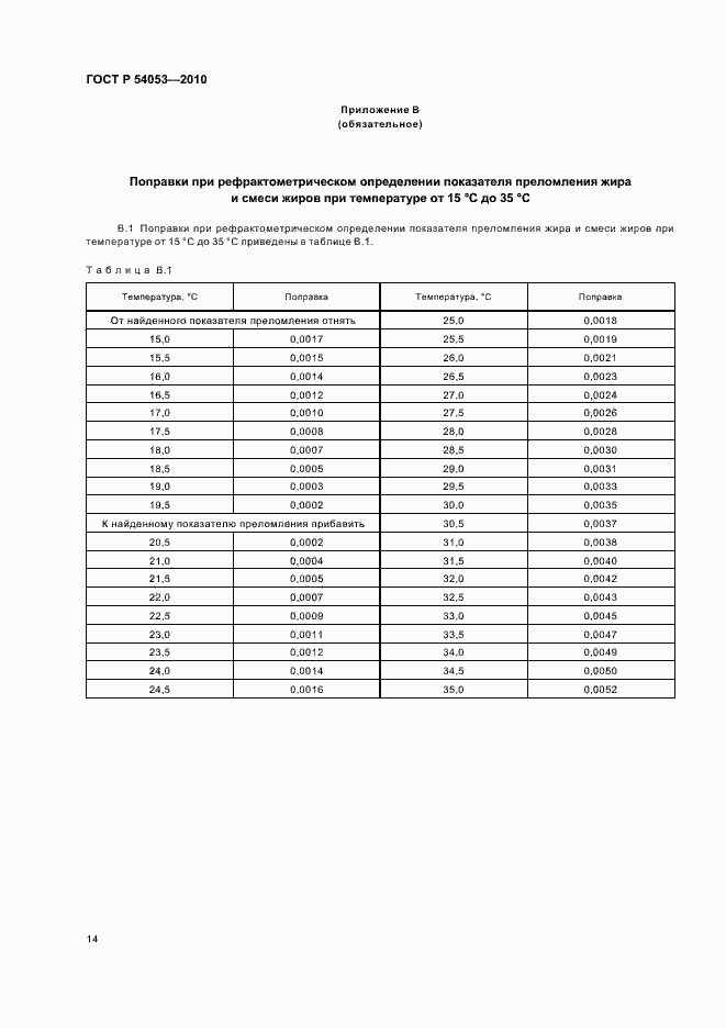 Страница 17 ГОСТ Р 54053-2010