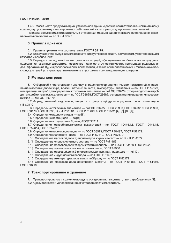 Страница 6 ГОСТ Р 54054-2010