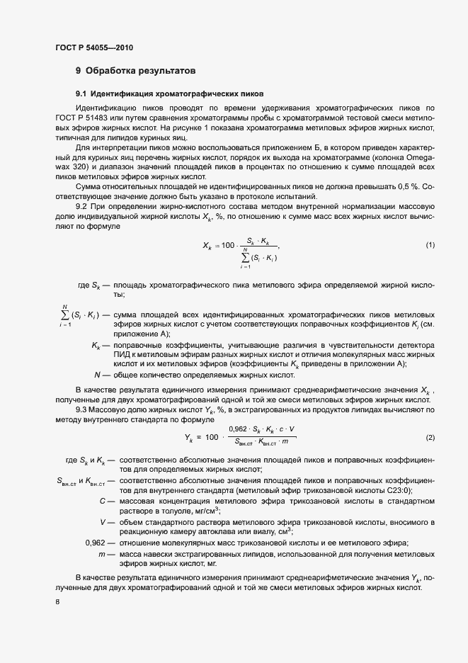 Страница 10 ГОСТ Р 54055-2010