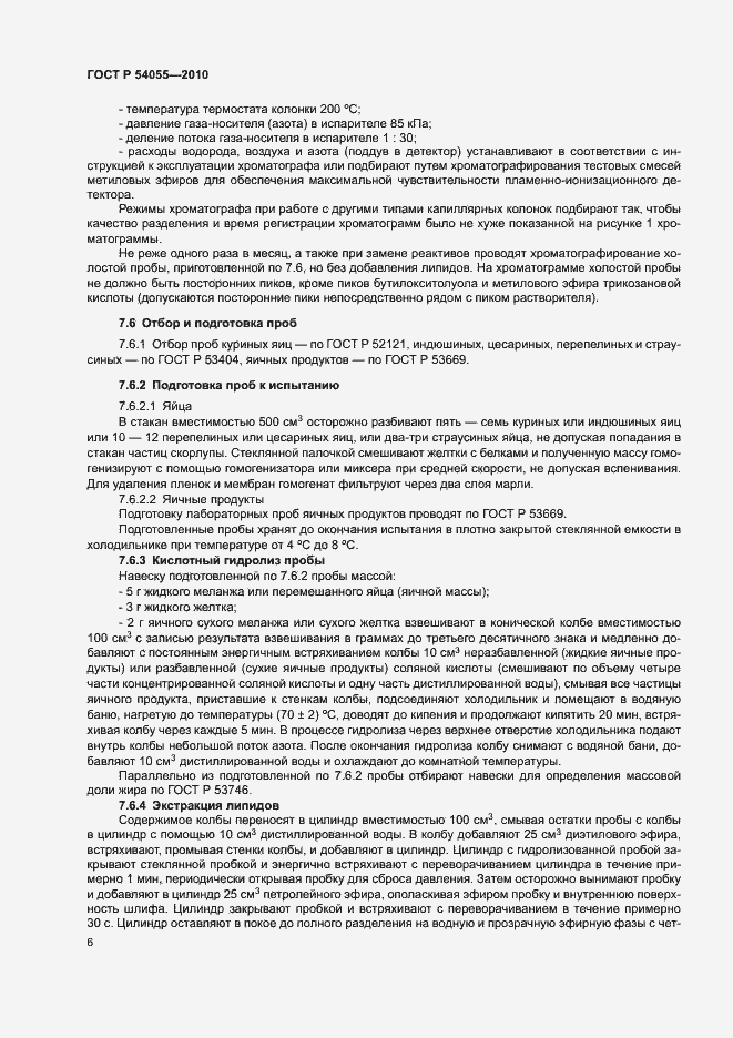 Страница 8 ГОСТ Р 54055-2010