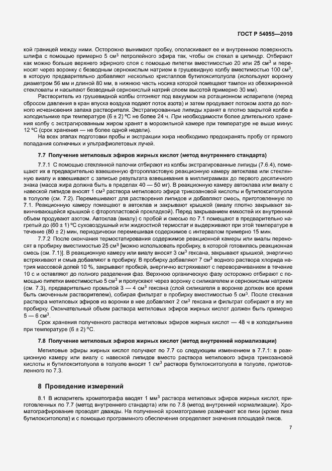 Страница 9 ГОСТ Р 54055-2010