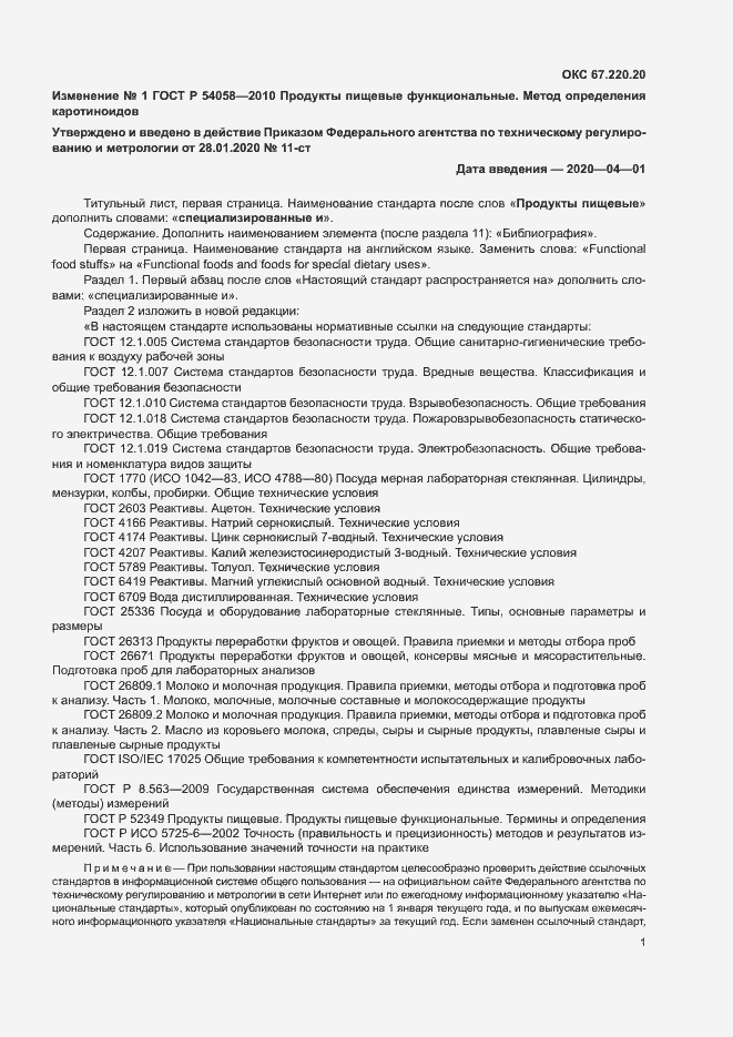 Приложение №1