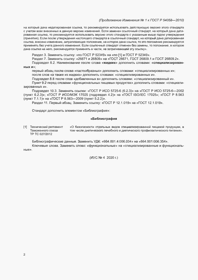 Приложение №1