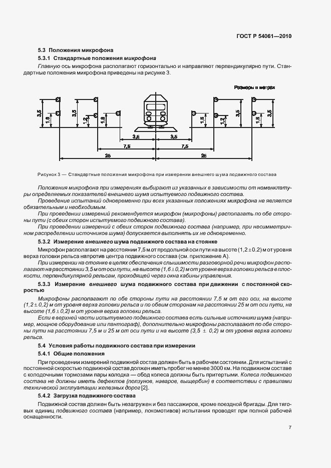 Страница 11 ГОСТ Р 54061-2010